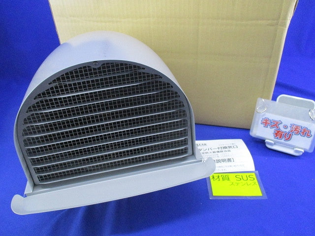 U型フード付換気口φ200(ステンレス) 型番不明