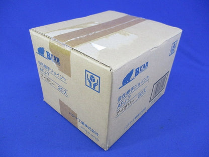 自在継手ジョイント(20個入)(アイボリー)(新品未開梱) AFJ-7