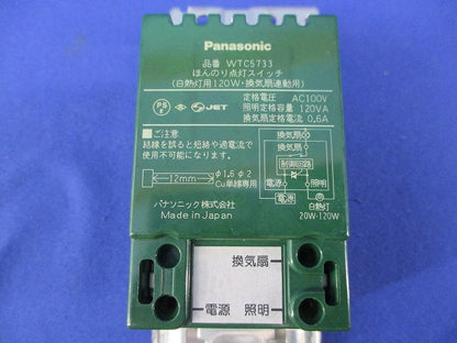 ほんのり点灯スイッチ(白熱灯用120W・換気扇連動) WTC5733