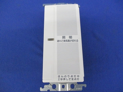 ほんのり点灯スイッチ(白熱灯用120W・換気扇連動) WTC5733