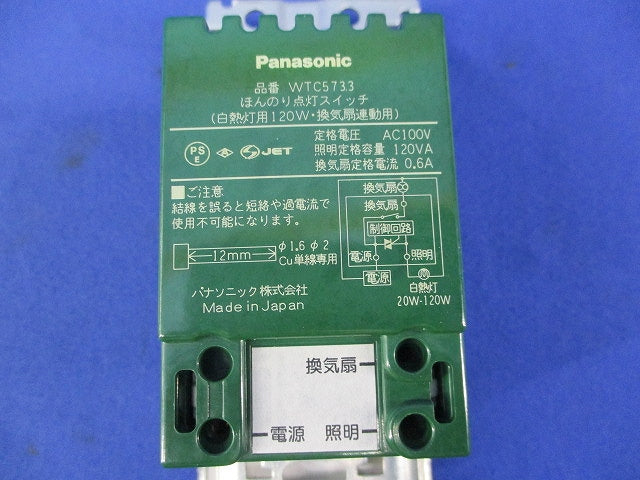 ほんのり点灯スイッチ(白熱灯用120W・換気扇連動) WTC5733