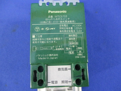 ほんのり点灯スイッチ(白熱灯用120W・換気扇連動) WTC5733
