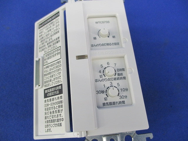 ほんのり点灯スイッチ(白熱灯用120W・換気扇連動) WTC5733