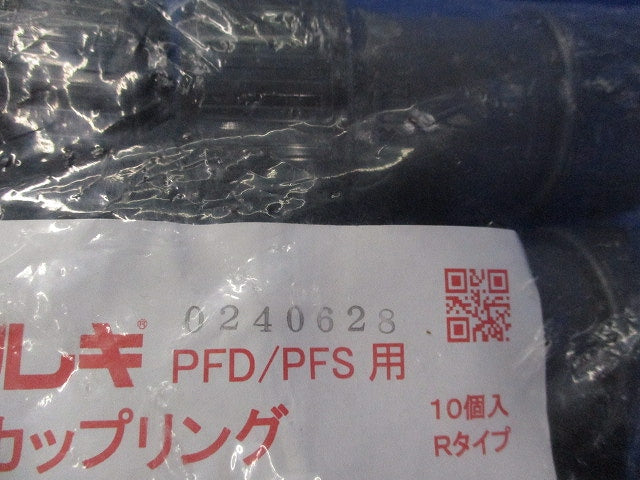 カップリング(10個入)(新品未開封) PFS-22CR