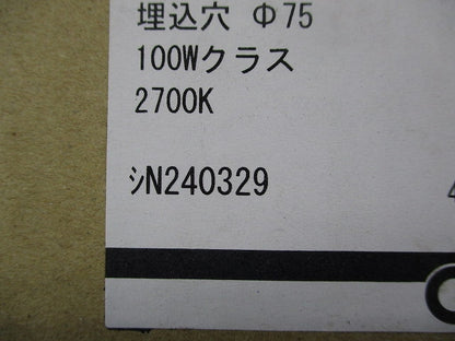 LEDダウンライトφ75(電球色)(新品未開梱) OD361043R