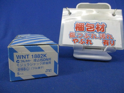 埋込ISDN用モジュラジャック終端用(５個入) WNT1882K