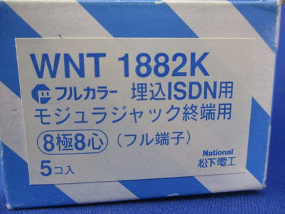 埋込ISDN用モジュラジャック終端用(５個入) WNT1882K