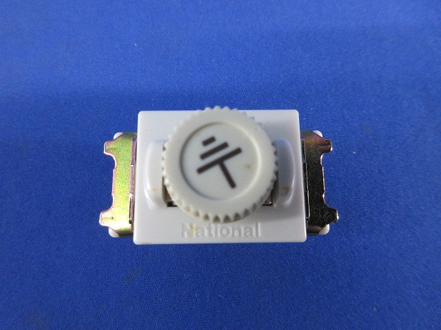 アースターミナル(7個入)(変色有)National WN3040K
