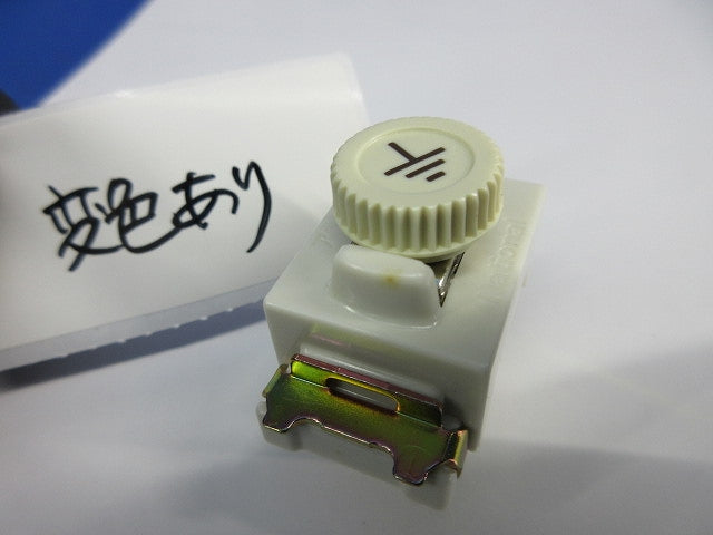 アースターミナル(7個入)(変色有)National WN3040K