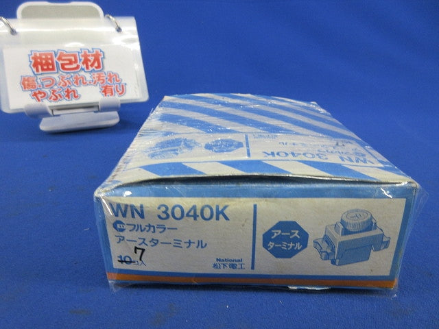 アースターミナル(7個入)(変色有)National WN3040K