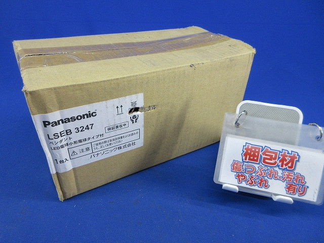 LEDペンダントライト(電球色)(キズ・汚れ有) LSEB3247