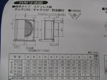 深形スクエアフードφ150(ステンレス)(色調P07-30F) P-18JS-KH