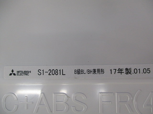 誘導灯用表示板(表示板のみ)(傷有) S1-2081L