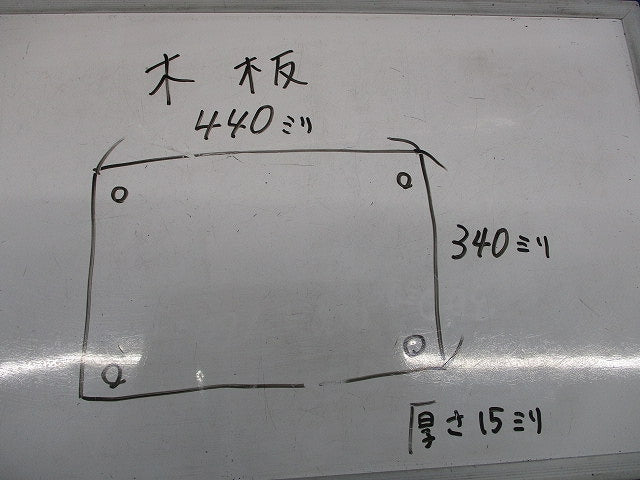 木製基盤 440mm×340mm×15mm(5枚入) 型番不明