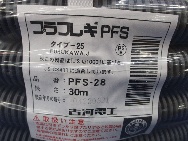 プラフレキPFS(30m)(新品未開封)グレー PFS-28