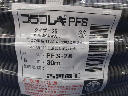 プラフレキPFS(30m)(新品未開封)グレー PFS-28