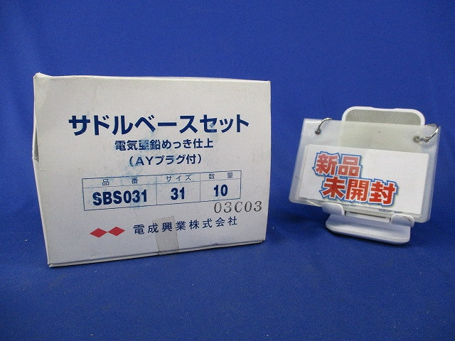 サドルベースセット(10個入)電気亜鉛メッキ(新品未開梱) SBS031