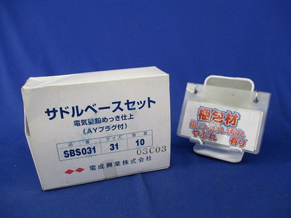 サドルベースセット(10個入)電気亜鉛メッキ(新品未開梱) SBS031