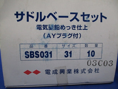 サドルベースセット(10個入)電気亜鉛メッキ(新品未開梱) SBS031