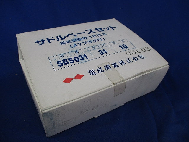 サドルベースセット(10個入)電気亜鉛メッキ(新品未開梱) SBS031