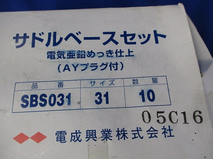 サドルベースセット(10個入)電気亜鉛メッキ SBS031
