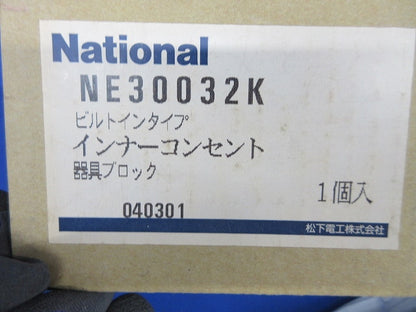 ビルトインタイプインナーコンセント器具ブロック National NE30032K