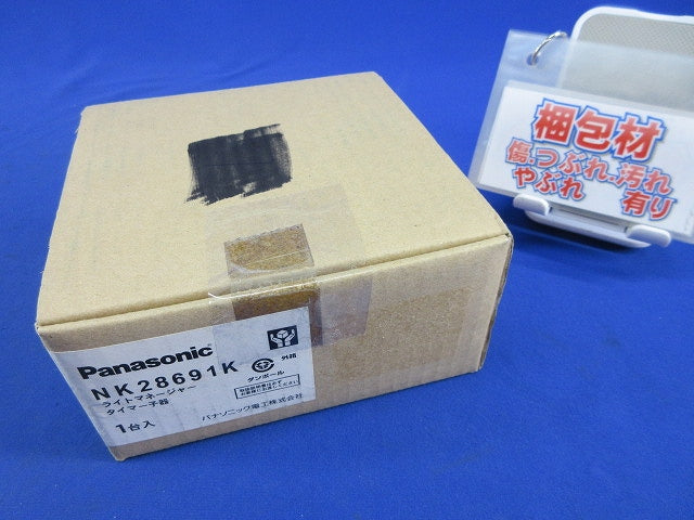 ライトマネージャー タイマー子器 NK28691K