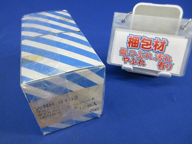 ホテル用ミニカバープレート2コ用(20枚入)(ミルキーホワイト) National WNH9192