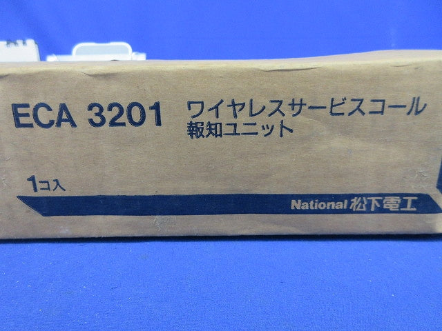 ワイヤレスサービスコール報知ユニット(新品未開梱)National ECA3201