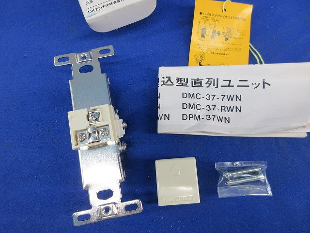 直列ユニット1端子形端末分岐用 DMC-7-RWN