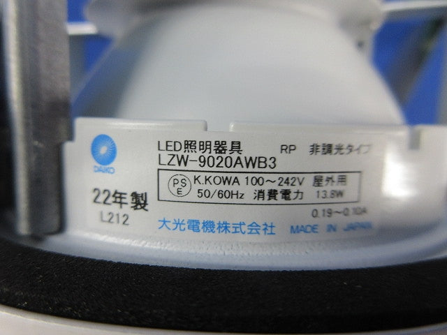 LEDダウンライトφ100(温白色)(撮影のため開梱) LZW-9020AWB3