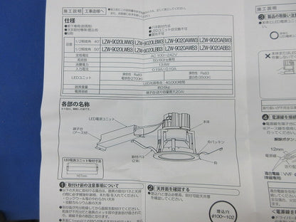 LEDダウンライトφ100(温白色)(撮影のため開梱) LZW-9020AWB3