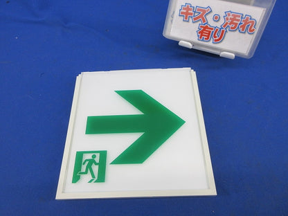 誘導灯表示板(表示板のみ)(キズ・汚れ有) FK10017