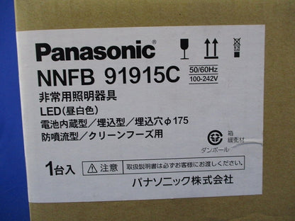 LED非常用照明器具φ175(昼白色)(21年製)(新品未開梱) NNFB91915C