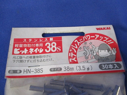 ヒットネイル38S 38mm(ステンレス)(30本入×2計60本入)(新品未開封) HN-38S