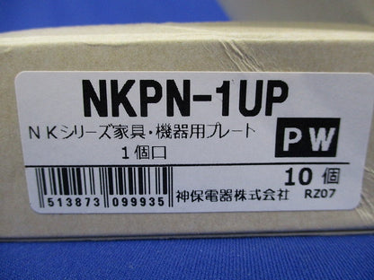 家具・機器用プレート1個口(10個入)(ピュアホワイト) NKPN-1UP