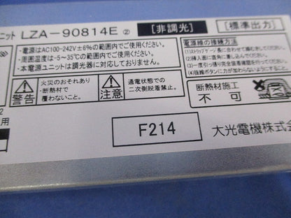 非調光LED電源ユニット LZA-90814E