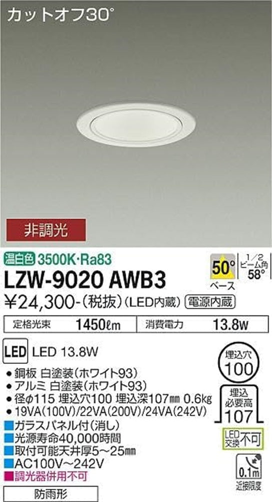 LEDダウンライト φ100 3500K 温白色 非調光 電源内蔵 LZW-9020AWB3