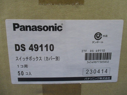 スイッチボックス カバー別 住宅 配管 電設資材 50個入 DS49110-50