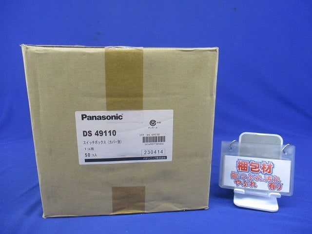 スイッチボックス カバー別 住宅 配管 電設資材 50個入 DS49110-50