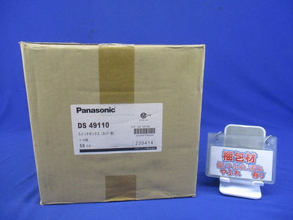 スイッチボックス カバー別 住宅 配管 電設資材 50個入 DS49110-50