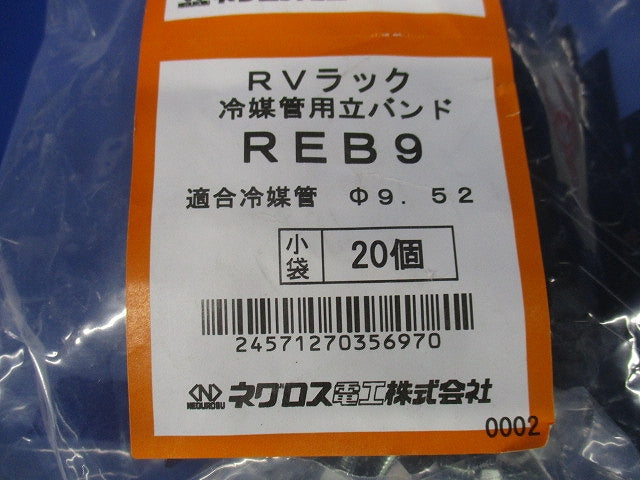 冷媒管固定用 立てバンド 20個入 REB9-20