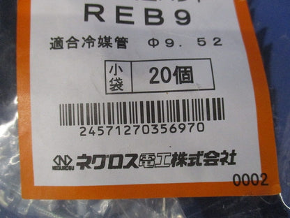 冷媒管固定用 立てバンド 20個入 REB9-20