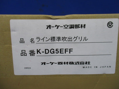 ライン標準吹出グリル K-DG5EFF