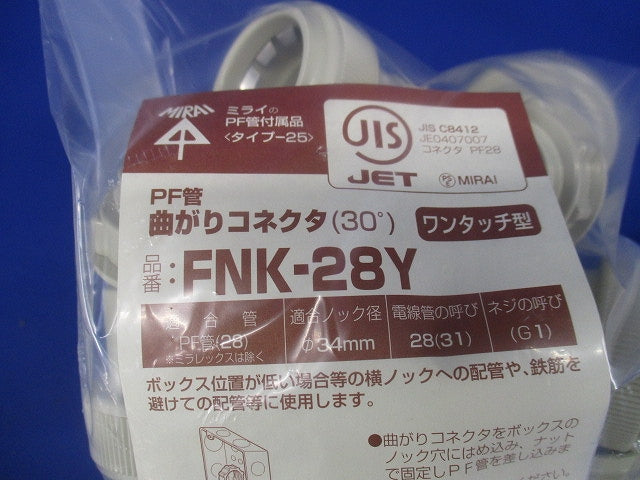 30度曲がりコネクタ ワンタッチ型 PF管28用 10個入 FNK-28Y-10