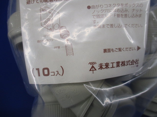 30度曲がりコネクタ ワンタッチ型 PF管28用 10個入 FNK-28Y-10