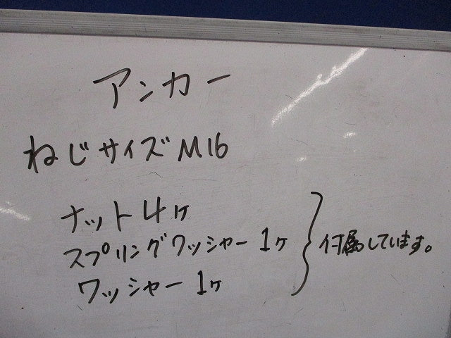 アンカーナット・ボルト付(亜鉛)(4個入) 型番不明