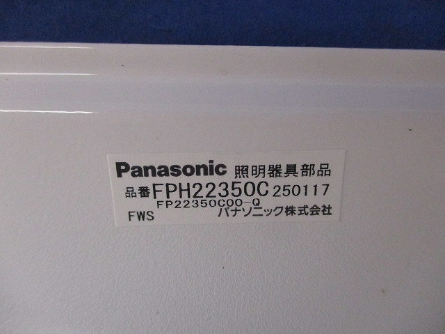 照明器具部品(撮影の為開封) FPH22350C
