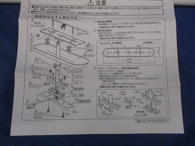 照明器具部品(撮影の為開封) FPH22350C