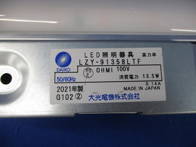 LED間接照明(電球色)(キズ・汚れ有) LZY-91358LTF